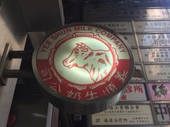-义顺牛奶公司(庇利金街店)
