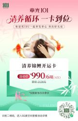 -章光101防脱养发荟