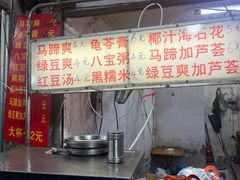 -贤兴甜汤
