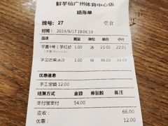 账单-鲜芋仙(时尚天河店)
