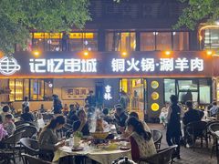 -记忆串城·东北烧烤·小龙虾·大型团建(南油店)