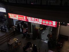 -壹煲口福煲仔饭(中山路店)