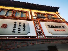 -万福兴(东中市店)