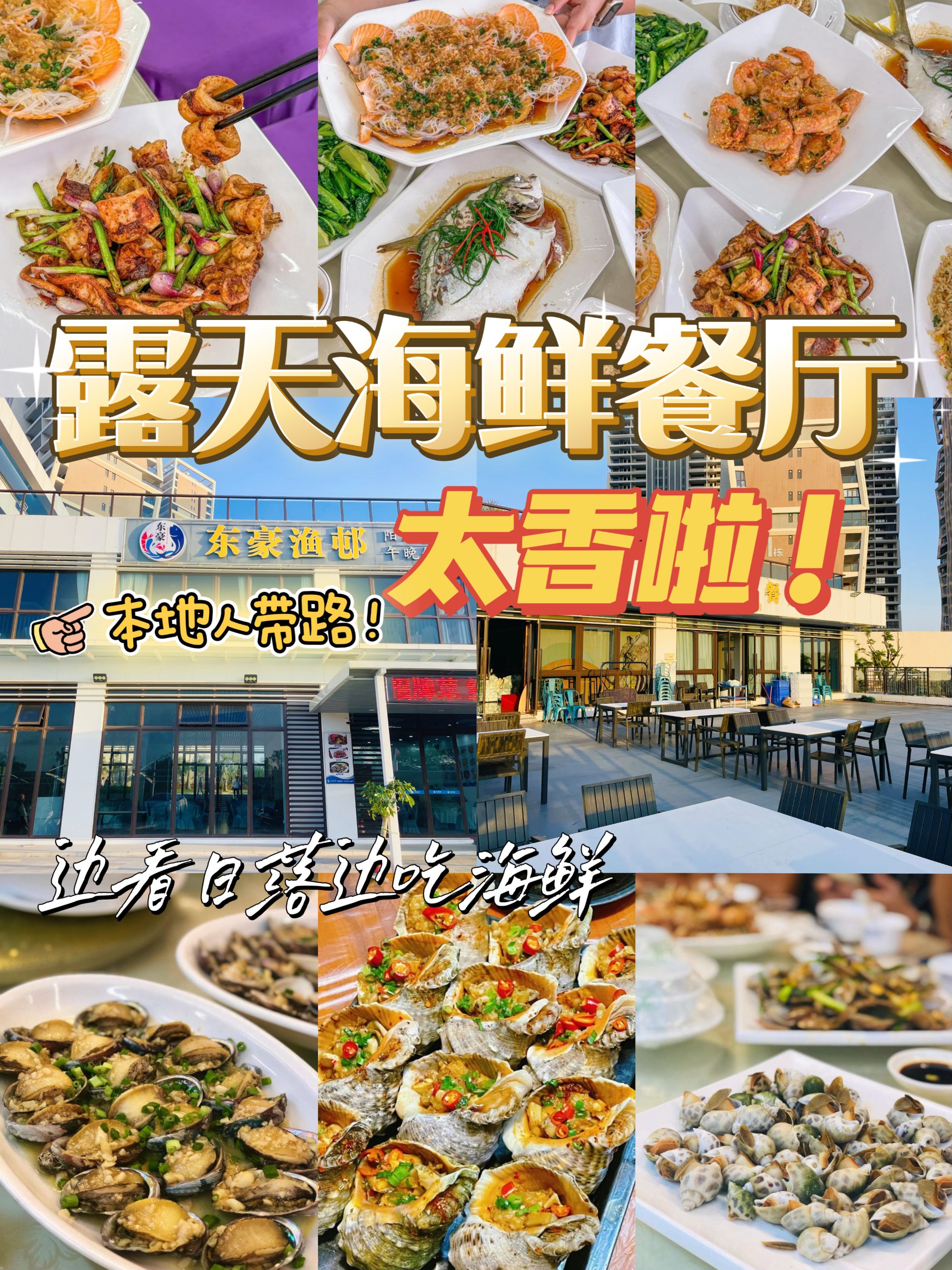 东豪海鲜饭店图片