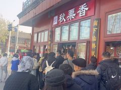 -秋栗香(地安门店)