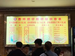 -西环肥仔螺蛳粉(总店)