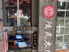 -陆氏太后饼(富平店)
