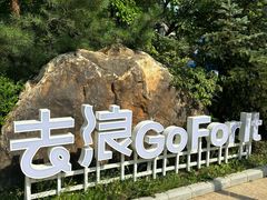 -国信南山温泉