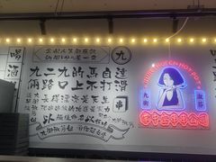 -九街淑芬掌中宝串串公司(内街文化创意园店)