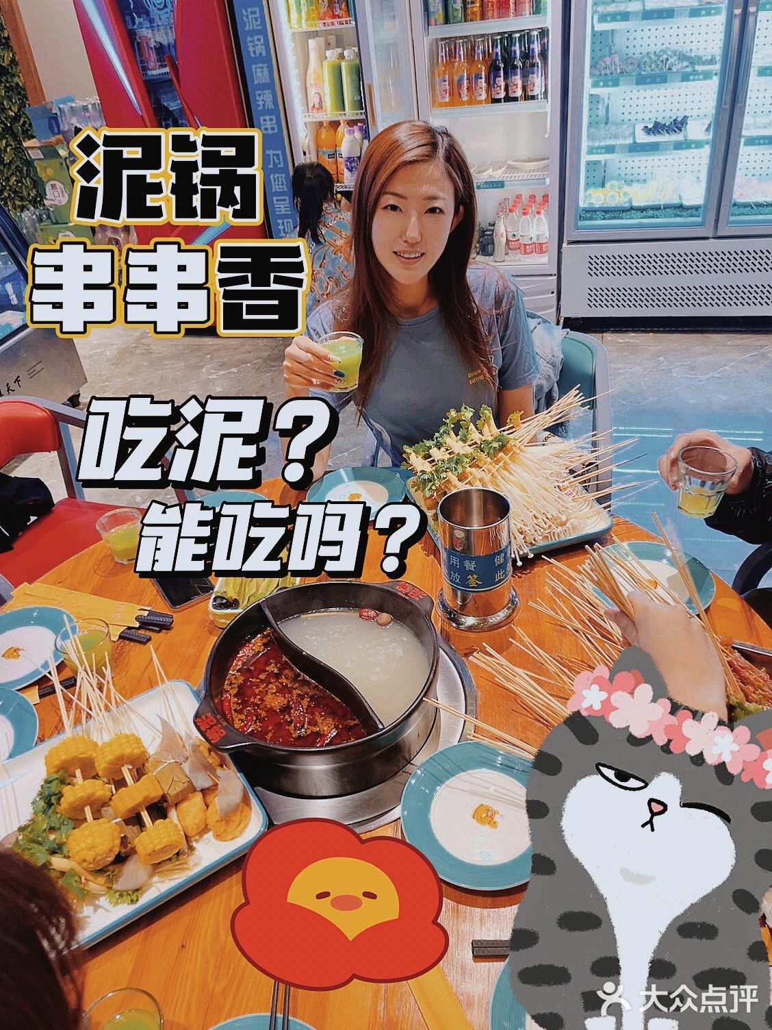 ⭕️燕郊这家泥锅串串香🍢我不允许你不知道‼️