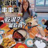 ⭕️燕郊这家泥锅串串香🍢我不允许你不知道‼️