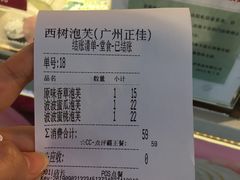 账单-西树泡芙(正佳店)