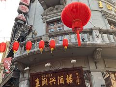 门面-皇饭儿·王润兴酒楼(河坊街店)