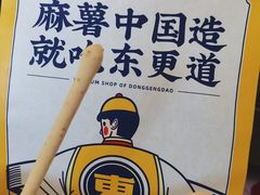 -東更道点心行(利客来店)