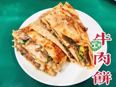 牛肉饼-壹条龙饭庄台基厂店