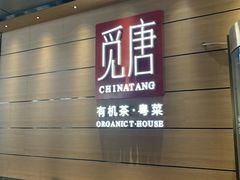 门面-觅唐MITONG(鸟巢店)