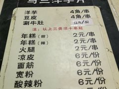 菜单-马三洋芋片(兰州总店)
