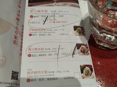 菜单-喜家德虾仁水饺(长泰广场店)