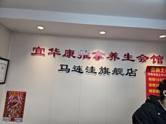 -宜华康盲人按摩(马连洼旗舰店)
