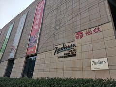 -天津水游城丽筠酒店
