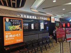 等位区-探鱼·鲜青椒爽麻烤鱼(苏宁广场店)