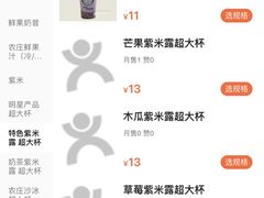 -萌萌牛紫米露(烟台大学店)