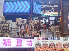 -关东古巷