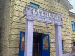 -史努比缤纷世界