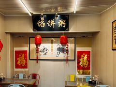 -馅饼粥·百年传承 since1926(中山路店)