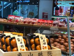 -象山酥院(深圳北站店)