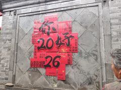 -有喜胶东小馆(太申祥和店)