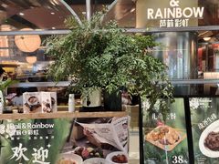 -芭莉与彩虹西餐厅(成都合生汇店)