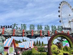 -大连森林动物园