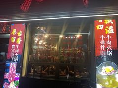 -贵宾牛·潮汕牛肉火锅(珠池总店)