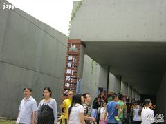-中国湿地博物馆