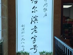 -华竹饭店(中央大街店)