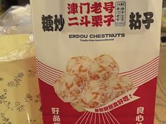 -二斗栗子(黄河道店)