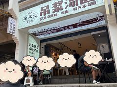-徐元记贵州拌面(小十字店)