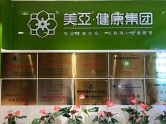 -美亚体检(台江分院)