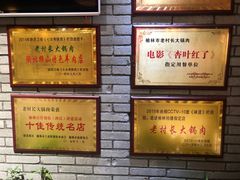 -老村长大锅炖羊肉(榆林大道店)