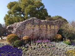 -无锡梅园公园