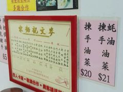 -麦文记面家(佐敦店)