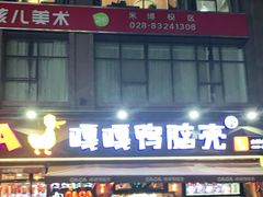 -嘎嘎鸭脑壳(驷马桥店)