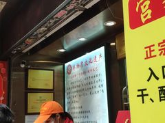 -诚志饼家·小凤饼非遗传承(中山六路店)