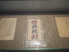 -南京中国近代史遗址博物馆(南京总统府)