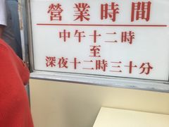-麦文记面家(佐敦店)