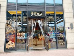 -原麦山丘(五棵松华熙店)