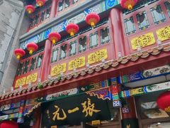 -张一元(总店)