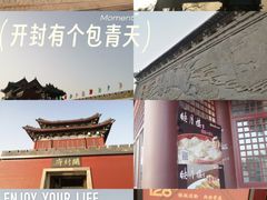 -开封府