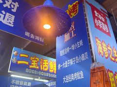 -喝丢一只鞋海鲜烧烤·海肠捞饭(文体街店)